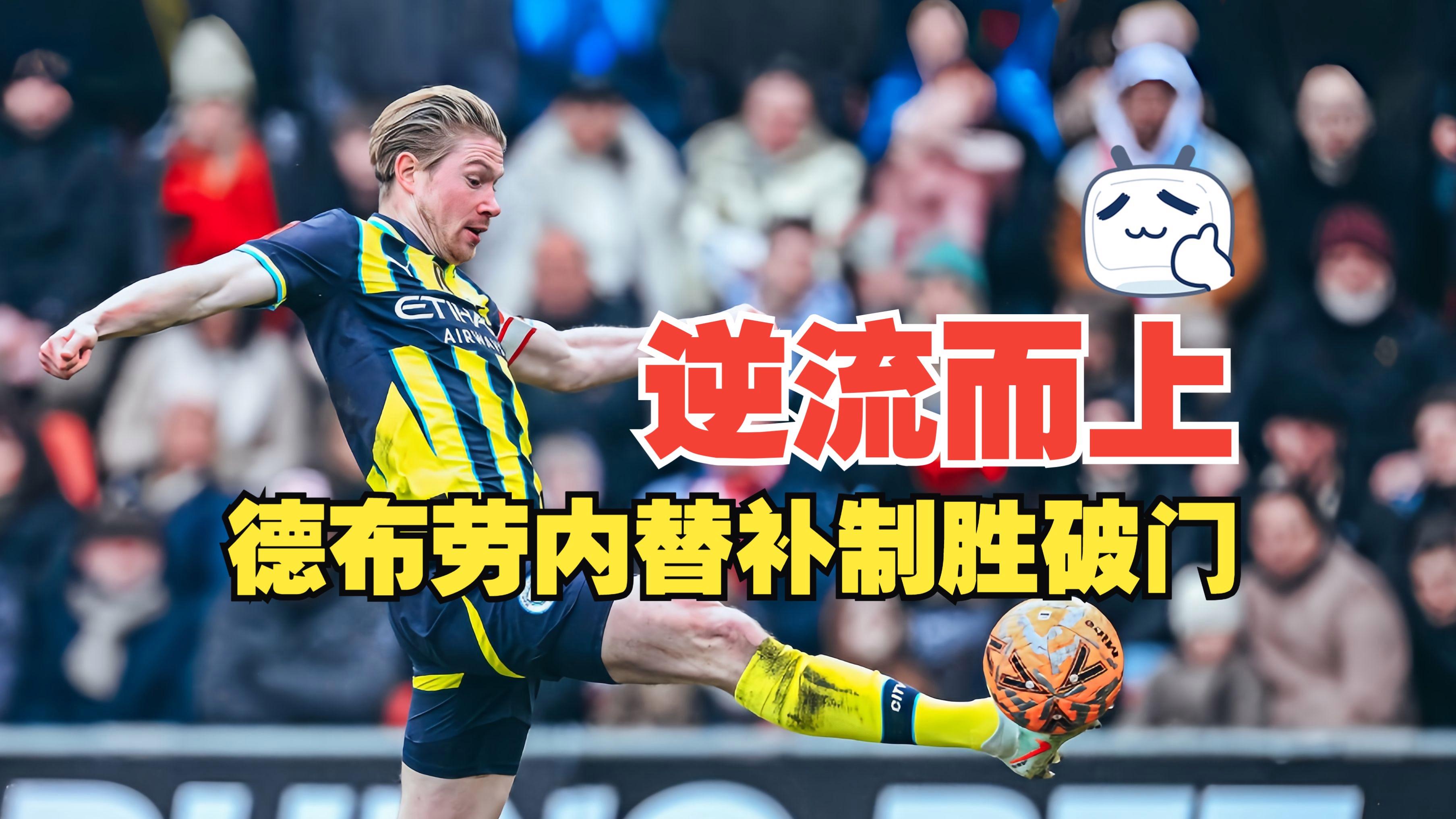 欧宝电竞 -转折点曼城门线救险，足总杯赛后攻防权衡，悬念犹存，年轻球员得到机会(阿森纳时隔5年足总杯再战曼联)